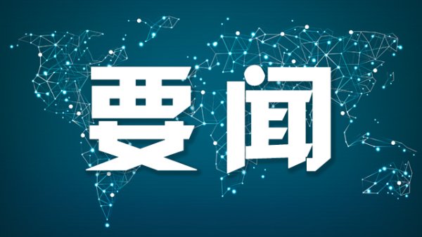 金斧子配资 国常会：研究稳就业稳经济推动高质量发展的若干举措