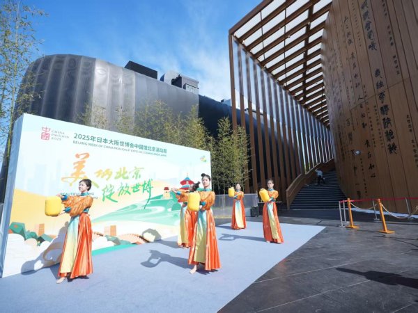 新富策略 世博会北京活动周开幕，11场“京彩”活动闪耀大阪