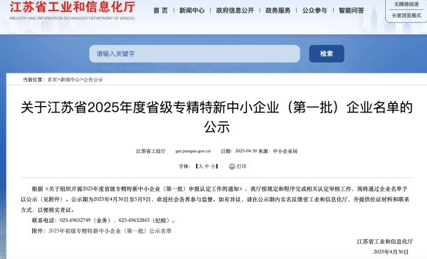 富腾优配  753家入选！2025年江苏省级专精特新中小企业名单公示