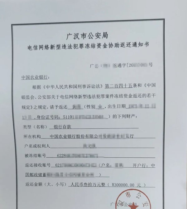 富灯网 警惕新骗术！“注销抖音会员”实为骗钱 广汉一市民30万元险遭转移