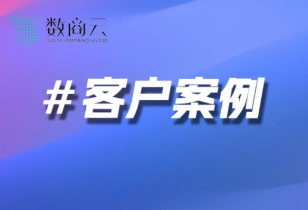 诚信优配 数商云农产品行业B2B产业平台案例深度解析: 技术赋能农业供应链升级
